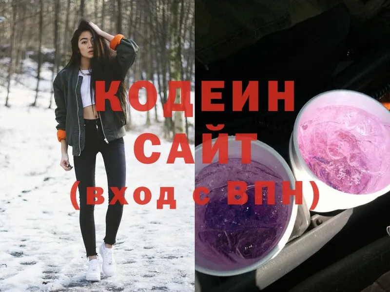 Кодеин Purple Drank  Черногорск 